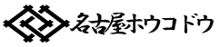 名古屋ホウコドウ公式サイト