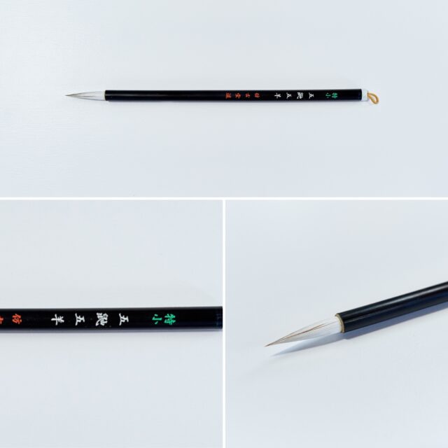 五鼬五羊 特小 B-34【広島発送品】