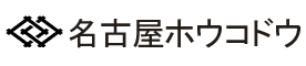 名古屋ホウコドウ｜春日井の書道用品専門店｜仿古堂 正規取扱